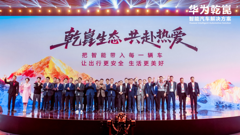 华为乾崑走向生态推动者(图4)