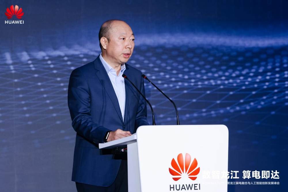 华为中国行2025·黑龙江算电融合与人工智能创新发展峰会成功举办(图12)