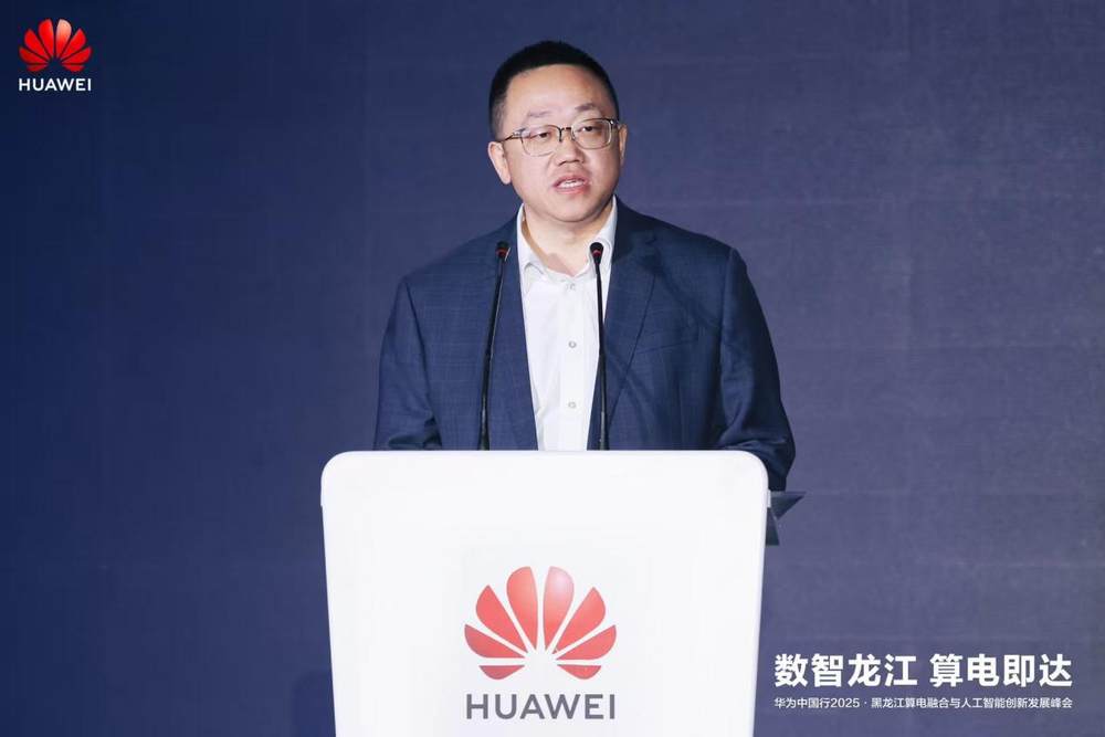 华为中国行2025·黑龙江算电融合与人工智能创新发展峰会成功举办(图14)