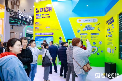 智联招聘数智化成果亮相大会全攻略(图2)