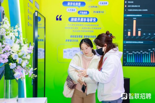 智联招聘数智化成果亮相大会全攻略(图7)