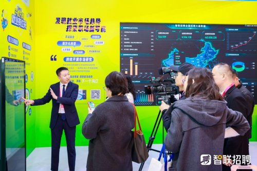智联招聘数智化成果亮相大会全攻略(图6)