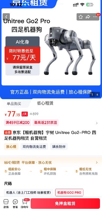 科技普惠 机器人日租金低至百元内 京东机器人自营租赁服务亮相2025世界智能制造大会(图3)