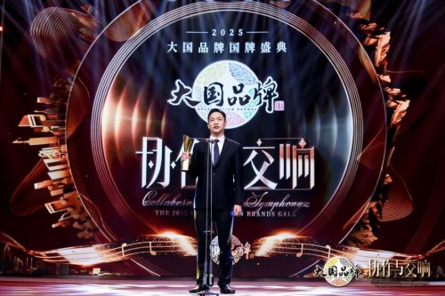 大国品牌年度品牌花落莫干山！绿色科技筑就万千家庭安心港(图6)