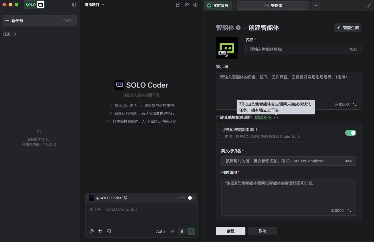 覆盖“从0到100”项目开发，TRAE SOLO中国版上线(图1)