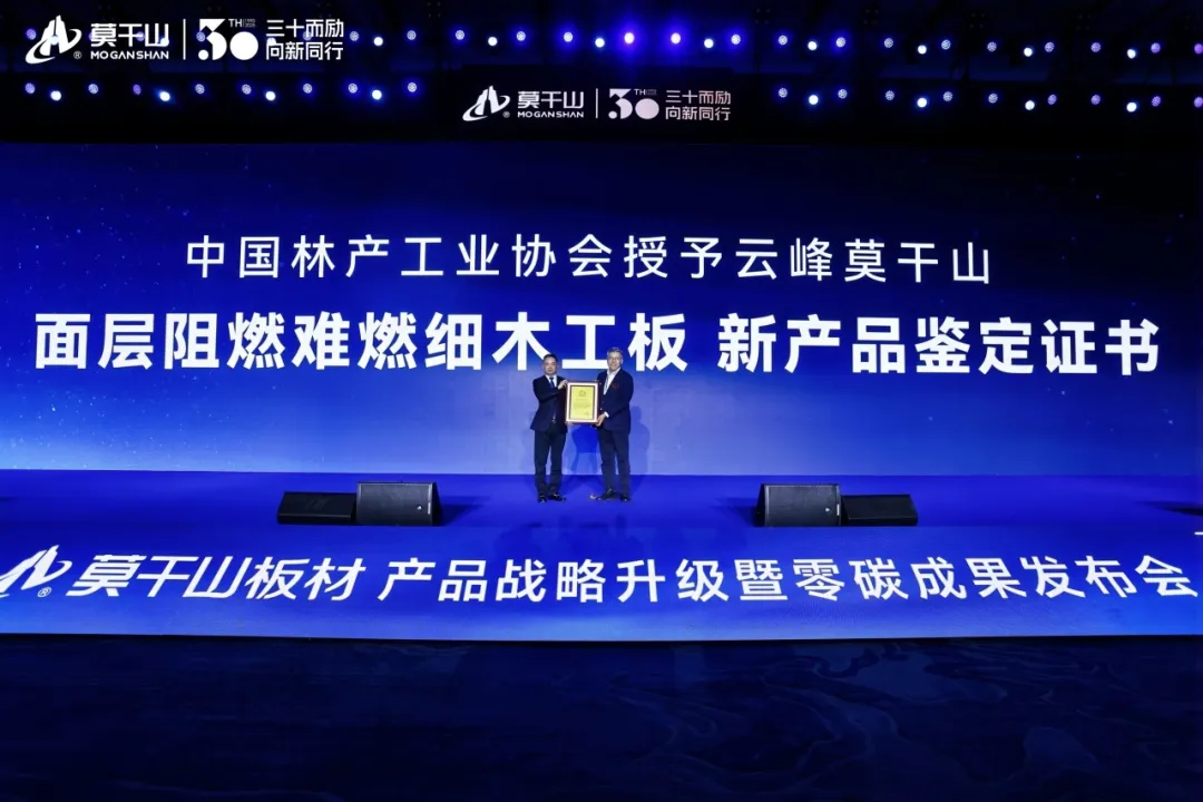 从零碳报告到“未见”高端线，云峰莫干山以产学研合作赋能绿色家居未来(图14)