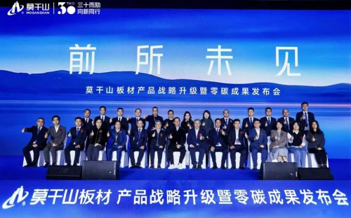 从零碳报告到“未见”高端线，云峰莫干山以产学研合作赋能绿色家居未来(图17)