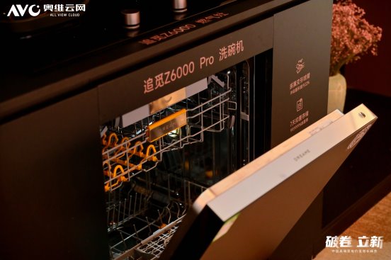 实力定义行业新标！追觅Z6000 Pro洗碗机斩获奥维云网“创新产品奖”(图2)