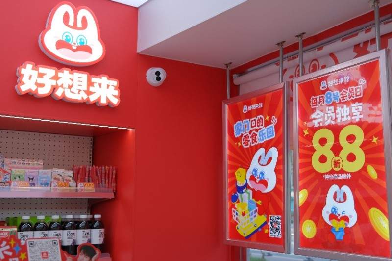 灼识认证：好想来位列全国零食连锁品牌门店数第一(图6)