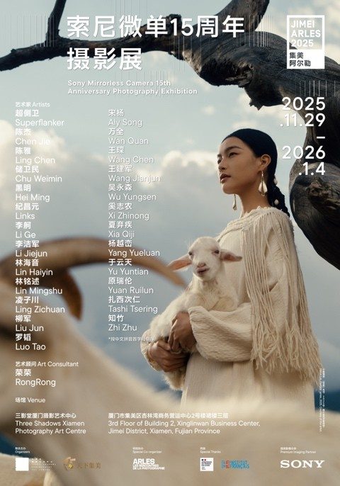 雕刻光影 制胜瞬间：索尼微单™15周年摄影展 邀您共赴集美·阿尔勒影像盛典(图3)