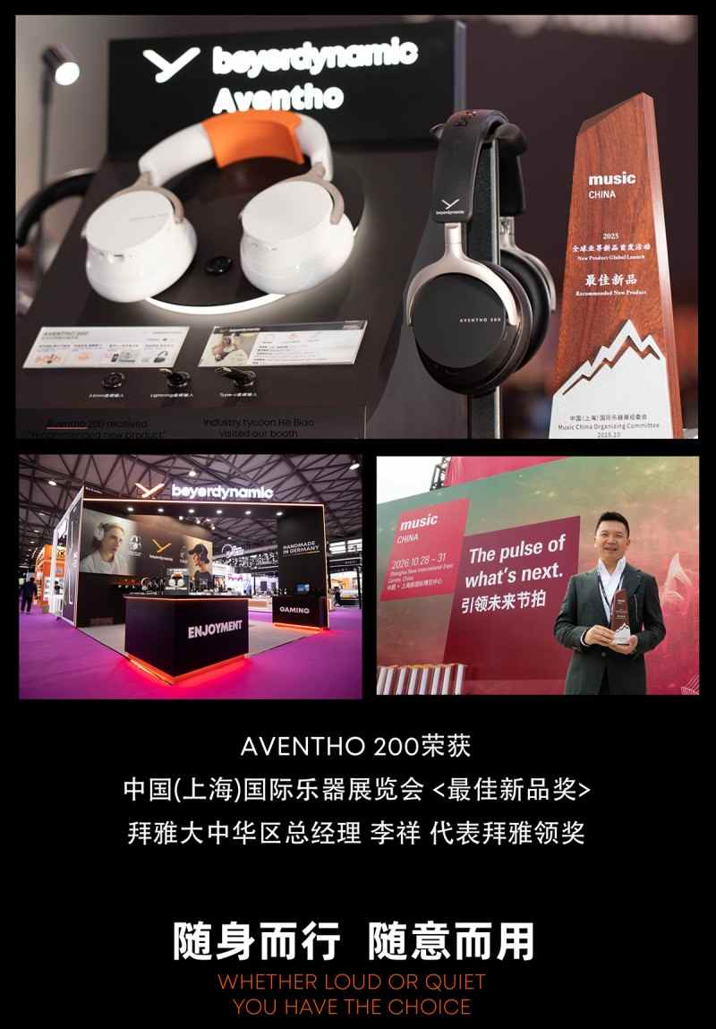 德国拜雅首款可换电池降噪蓝牙头戴耳机：AVENTHO 200正式发售(图4)