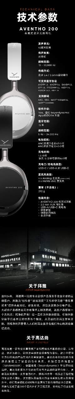 德国拜雅首款可换电池降噪蓝牙头戴耳机：AVENTHO 200正式发售(图15)