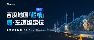 智能汽车“标配”诞生！百度车道级地图开启智能出行普惠时代(图7)