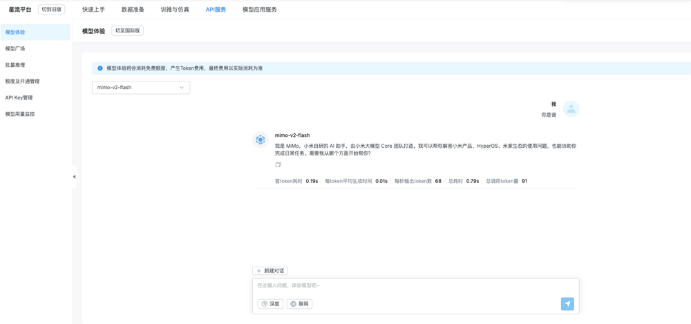 金山云星流平台正式上线Xiaomi MiMo-V2-Flash模型(图5)