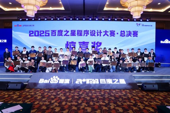又一内化AI能力行动！百度之星决赛落幕，21年来已累计35万人参赛(图6)