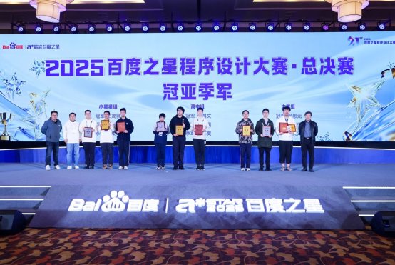 又一内化AI能力行动！百度之星决赛落幕，21年来已累计35万人参赛(图1)