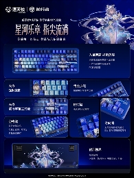 声动次元，键启新章：前行者X洛天依歌行宇宙X87系列联名键盘将于12月12日开启预售(图5)