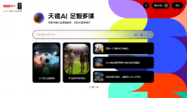 联想天禧AI足球智能体亮相咪咕抽签夜，全面激活世界杯官方技术合作伙伴身份(图3)