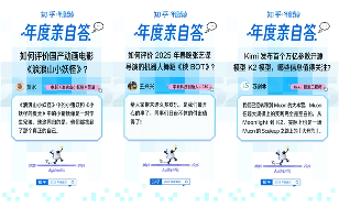 2025，到底什么是真的？知乎联合11家媒体共同发起年度之问(图6)