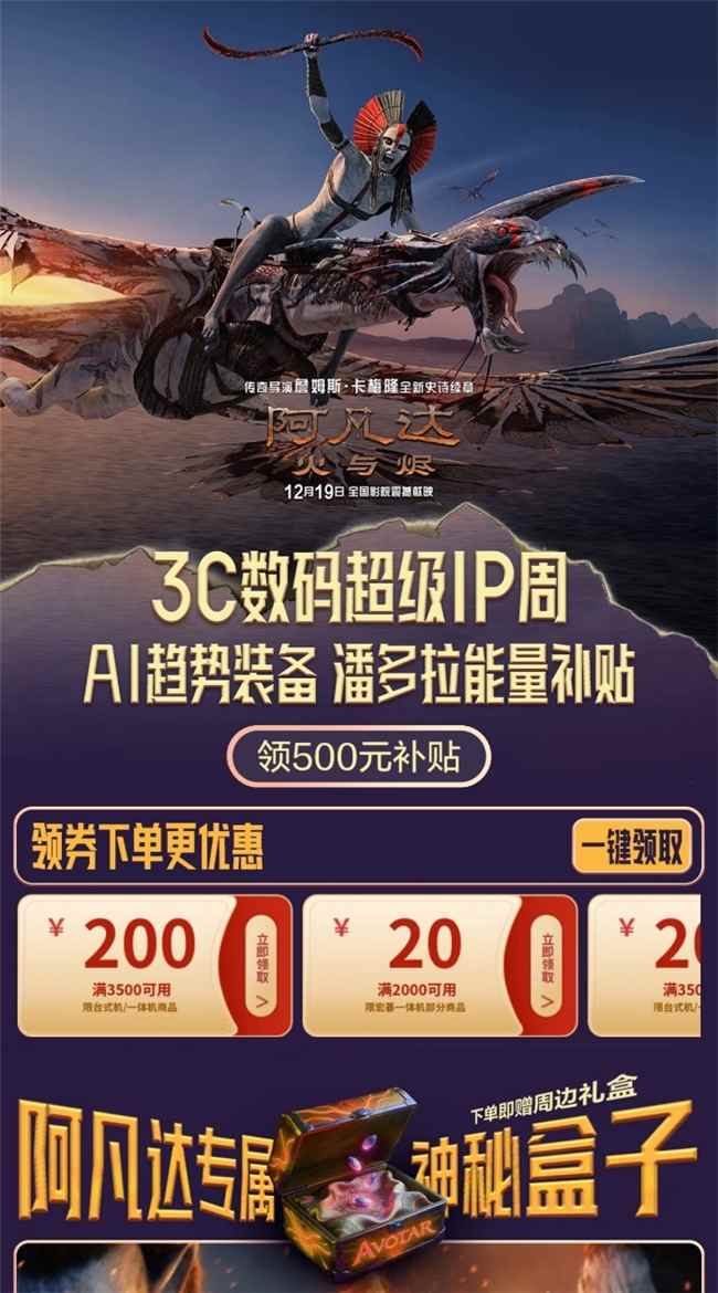 《阿凡达3》于海南电影节首映，京东成电商独家推广伙伴推出联名周边独家首发(图3)