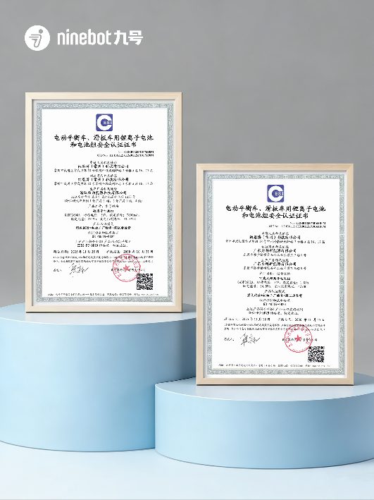 权威认证落定！九号成为平衡车行业唯一完成电池新国标切换并获认证企业(图5)