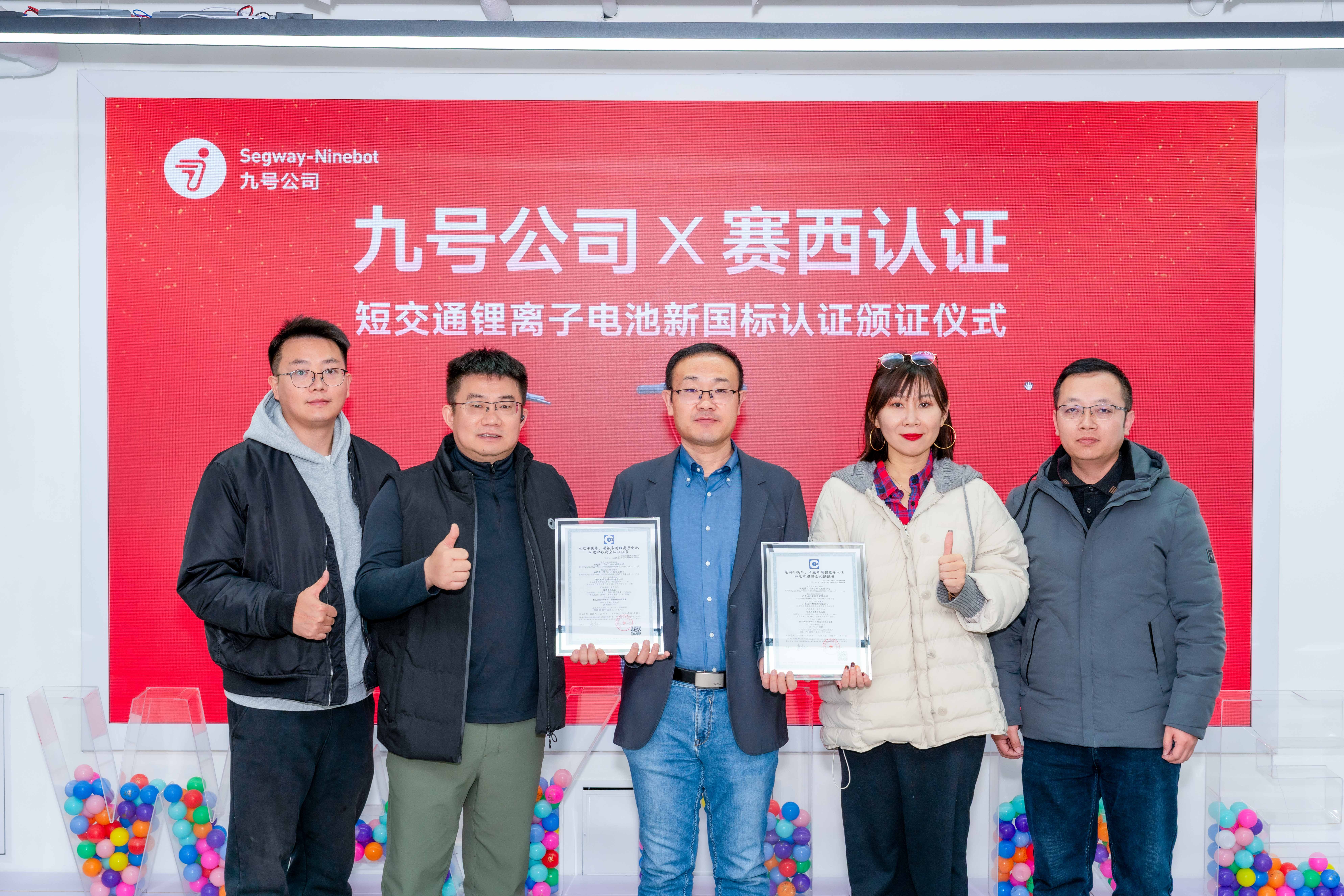 权威认证落定！九号成为平衡车行业唯一完成电池新国标切换并获认证企业(图4)