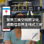 聚焦三维空间数字化,睿数信息携全栈式三维空间数字化解决方案亮相中国测绘地理信息技术装备展览会(图3) 聚焦三维空间数字化,睿数信息携全栈式三维空间数字化解决方案亮相中国测绘地理信息技术装备展览会(图3)