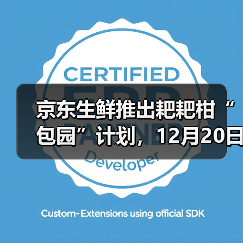 京东生鲜推出耙耙柑“包园”计划，12月20日开启源头直发（图3）