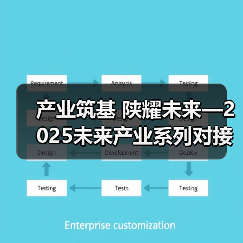 产业筑基 陕耀未来—2025未来产业系列对接活动（陕西行）即将启幕（图1）