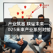 产业筑基 陕耀未来—2025未来产业系列对接活动（陕西行）即将启幕（图2）
