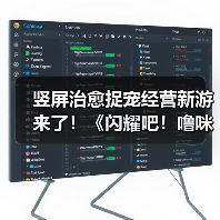 竖屏治愈捉宠经营新游来了！《闪耀吧！噜咪》今日首曝（图4）
