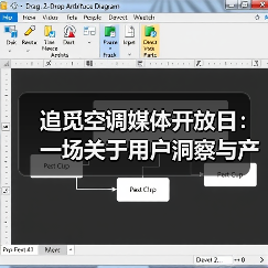 追觅空调媒体开放日：一场关于用户洞察与产品创新的深度对话（图1）
