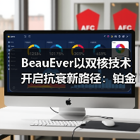 BeauEver以双核技术开启抗衰新路径:铂金肌源焕活系列正式推出(图1) BeauEver以双核技术开启抗衰新路径:铂金肌源焕活系列正式推出(图1)