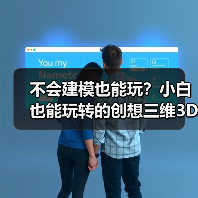 不会建模也能玩？小白也能玩转的创想三维3D打印机（图2）
