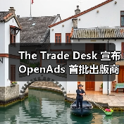 The Trade Desk 宣布 OpenAds 首批出版商合作伙伴(图4) The Trade Desk 宣布 OpenAds 首批出版商合作伙伴(图4)