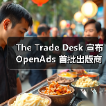 The Trade Desk 宣布 OpenAds 首批出版商合作伙伴(图2) The Trade Desk 宣布 OpenAds 首批出版商合作伙伴(图2)