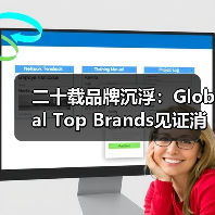 二十载品牌沉浮：Global Top Brands见证消费电子的迭代与坚守（图4）
