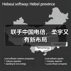 联手中国电信,柔宇又有新布局(图2) 联手中国电信,柔宇又有新布局(图2)