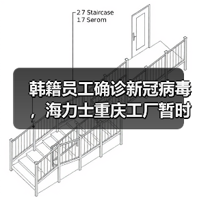 韩籍员工确诊新冠病毒,海力士重庆工厂暂时停产(图4) 韩籍员工确诊新冠病毒,海力士重庆工厂暂时停产(图4)