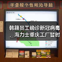 韩籍员工确诊新冠病毒,海力士重庆工厂暂时停产(图2) 韩籍员工确诊新冠病毒,海力士重庆工厂暂时停产(图2)