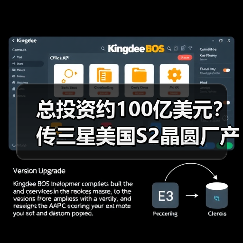 总投资约100亿美元?传三星美国S2晶圆厂产能将扩建至每月7万片(图1) 总投资约100亿美元?传三星美国S2晶圆厂产能将扩建至每月7万片(图1)