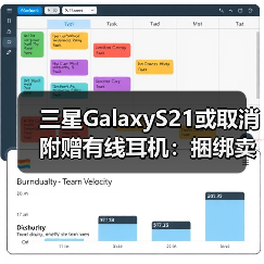三星GalaxyS21或取消附赠有线耳机:捆绑卖新款无线耳机(图1) 三星GalaxyS21或取消附赠有线耳机:捆绑卖新款无线耳机(图1)