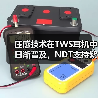 压感技术在TWS耳机中日渐普及,NDT支持紫米打造高性价比爆款PurPods Pro(图1) 压感技术在TWS耳机中日渐普及,NDT支持紫米打造高性价比爆款PurPods Pro(图1)
