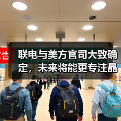 联电与美方官司大致确定，未来将能更专注晶圆代工营运发展｜TrendForce集邦咨询（图3）
