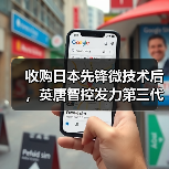 收购日本先锋微技术后,英唐智控发力第三代半导体SiC产品(图1) 收购日本先锋微技术后,英唐智控发力第三代半导体SiC产品(图1)