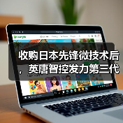 收购日本先锋微技术后,英唐智控发力第三代半导体SiC产品(图3) 收购日本先锋微技术后,英唐智控发力第三代半导体SiC产品(图3)