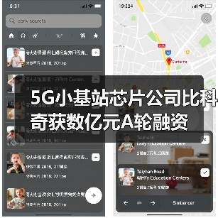 5G小基站芯片公司比科奇获数亿元A轮融资（图2）