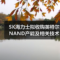 SK海力士拟收购英特尔 NAND产能及相关技术，市占将跃升第二｜TrendForce集邦咨询（图3）
