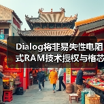 Dialog将非易失性电阻式RAM技术授权与格芯22FDX平台,服务IoT和AI应用(图1) Dialog将非易失性电阻式RAM技术授权与格芯22FDX平台,服务IoT和AI应用(图1)
