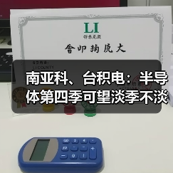 南亚科、台积电：半导体第四季可望淡季不淡（图3）